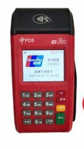 中付POS机 中付POS机