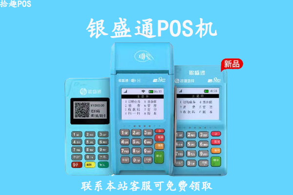 银盛POS机刷卡没有到账怎么办？